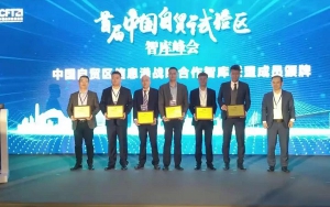 首屆中國(guó)自貿(mào)試驗(yàn)區(qū)智庫(kù)峰會(huì)舉辦，臣通獲聘成為智庫(kù)聯(lián)盟成員